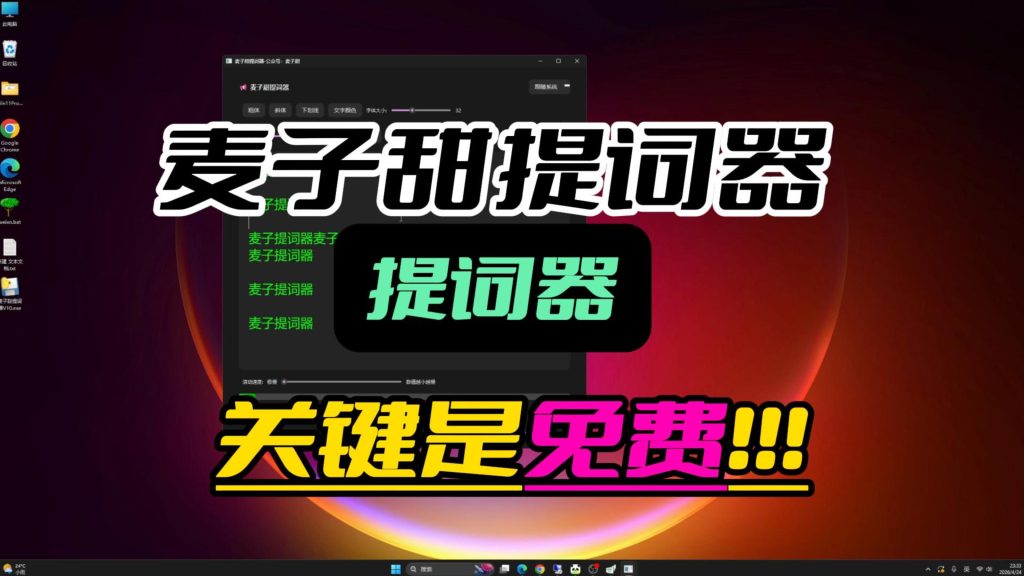麦子甜题词器，免费使用！