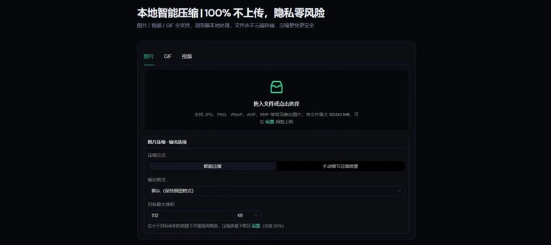 效率工具推荐｜Media Compress Hub 在线压缩工具：图片、GIF 与视频体积优化