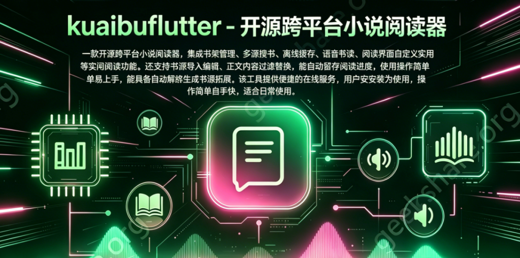免费开源！kuaibuflutter 跨平台小说阅读器｜多源搜书离线缓存，自定义阅读超好用