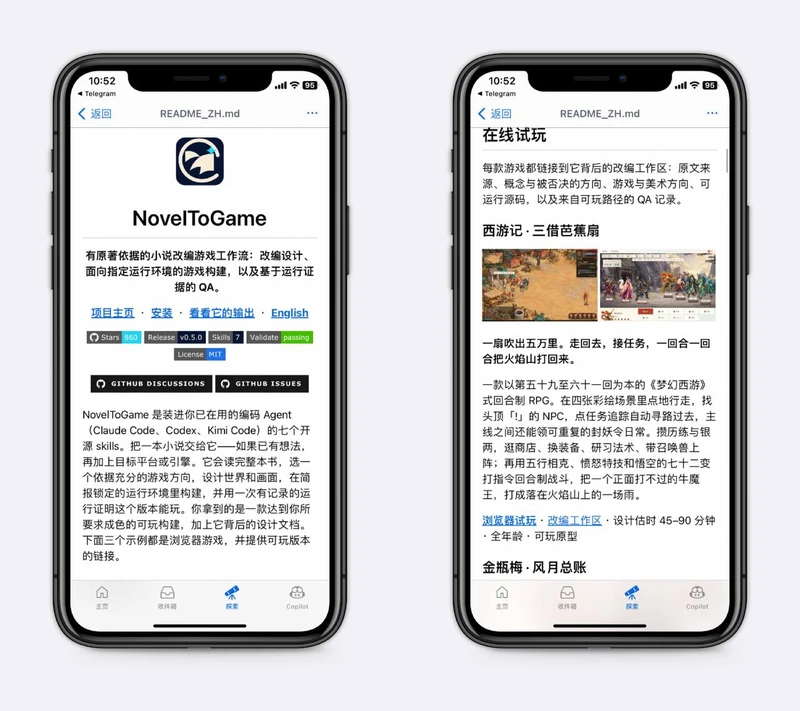 小说变成游戏