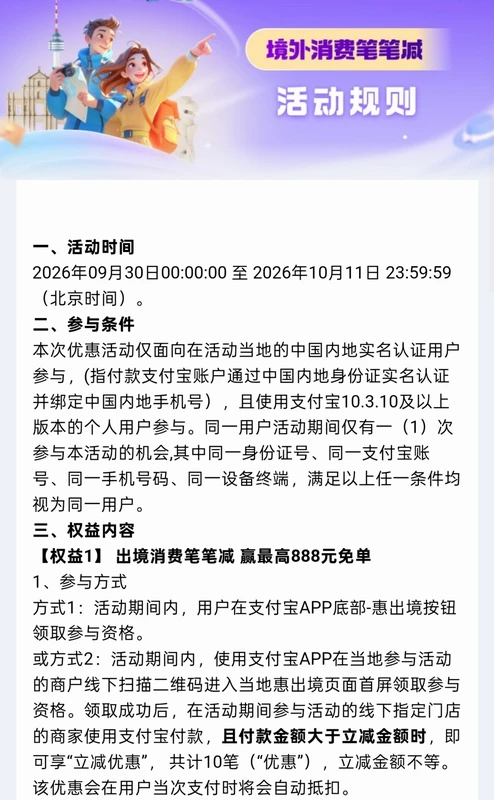 支付宝境外消费笔笔减：改个地区就能领的立减权益