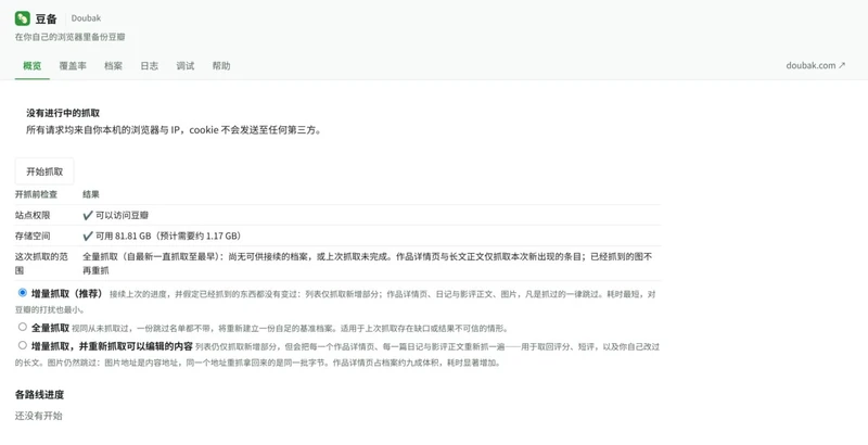 豆备 Doubak:把豆瓣十年书影音记录完整备份成本地档案