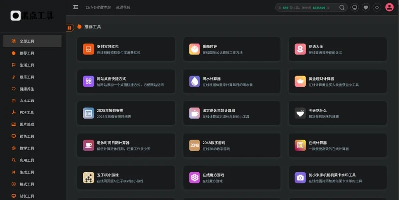 一个导航站装下所有在线小工具:文本、PDF、图片、计算一站搞