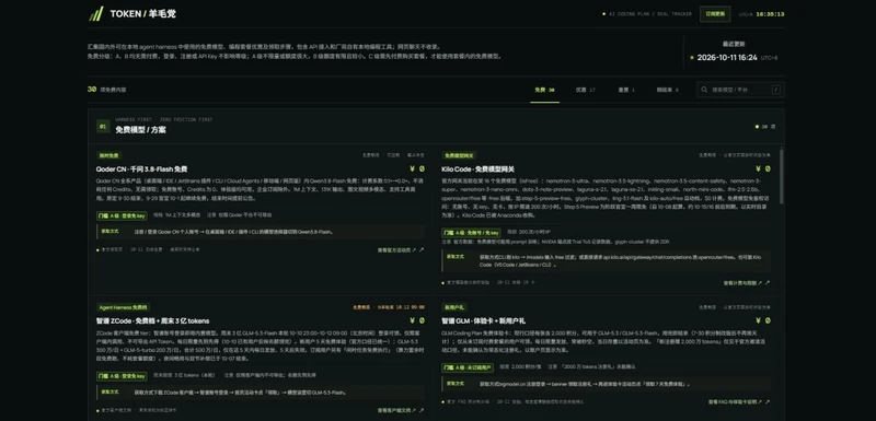 免费大模型 Token 薅羊毛指南:国内外 agent 全家