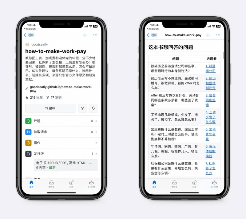 576 条职场维权建议做成在线手册:工资、加班费、年假,一分