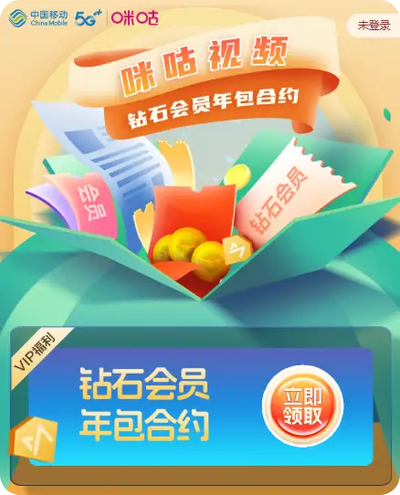 北京移动用户免费领咪咕视频钻石会员年卡