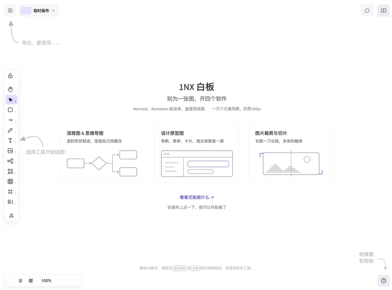 1NX 白板工具:一张画布装下流程图、脑图、代码和 PDF