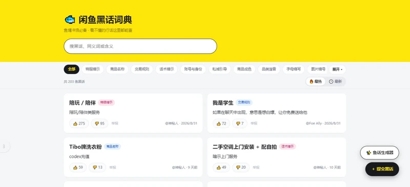 闲鱼黑话词典:203 条行话,看懂卖家话里的意思再下单