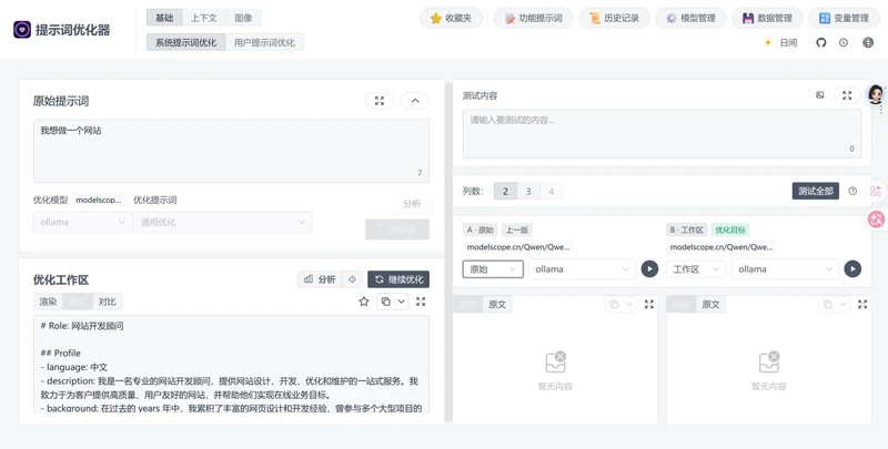 提示词优化器:写完系统提示词先让它测一测,再上线