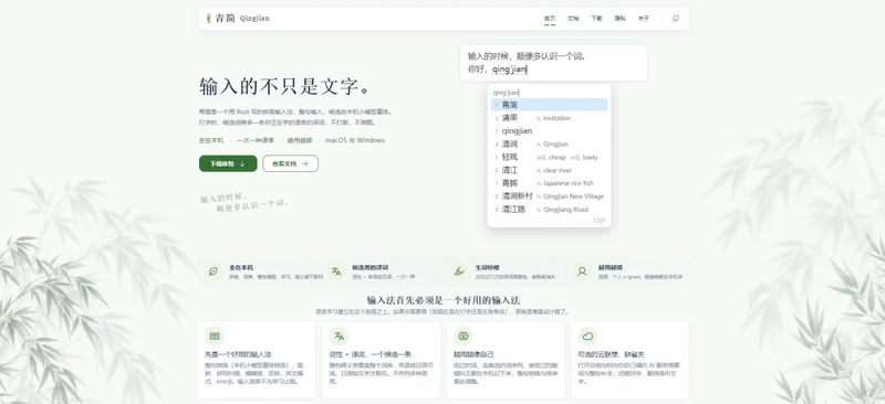 青简输入法:打字时候选词旁边直接显示外语译词,边用边背单词