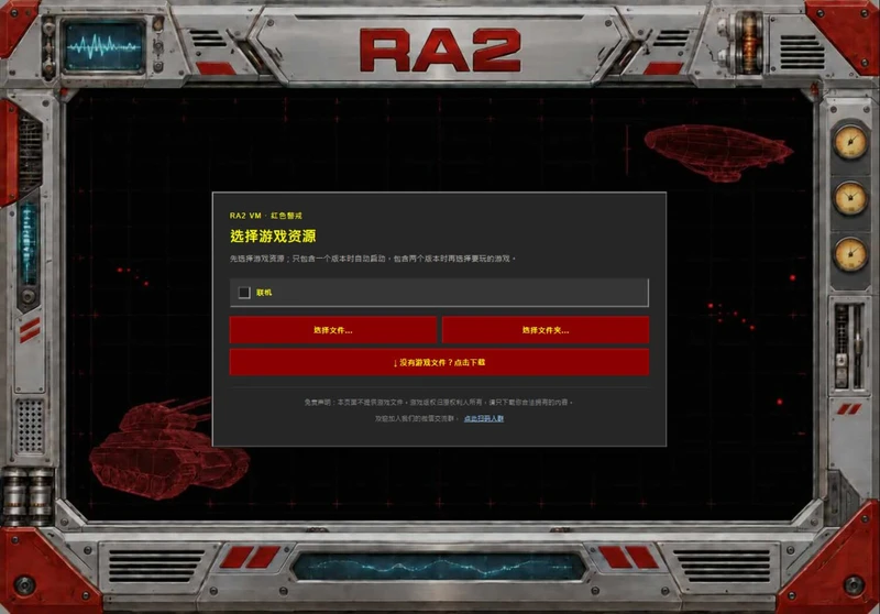 网页版红警 2:RA2 VM 高性能复刻,尤里的复仇也能玩