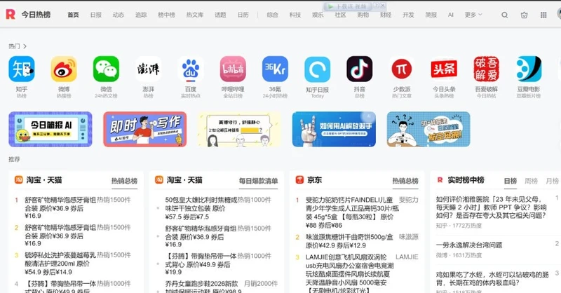 今日热榜:微信微博知乎抖音 36 氪,全网热点一页刷完
