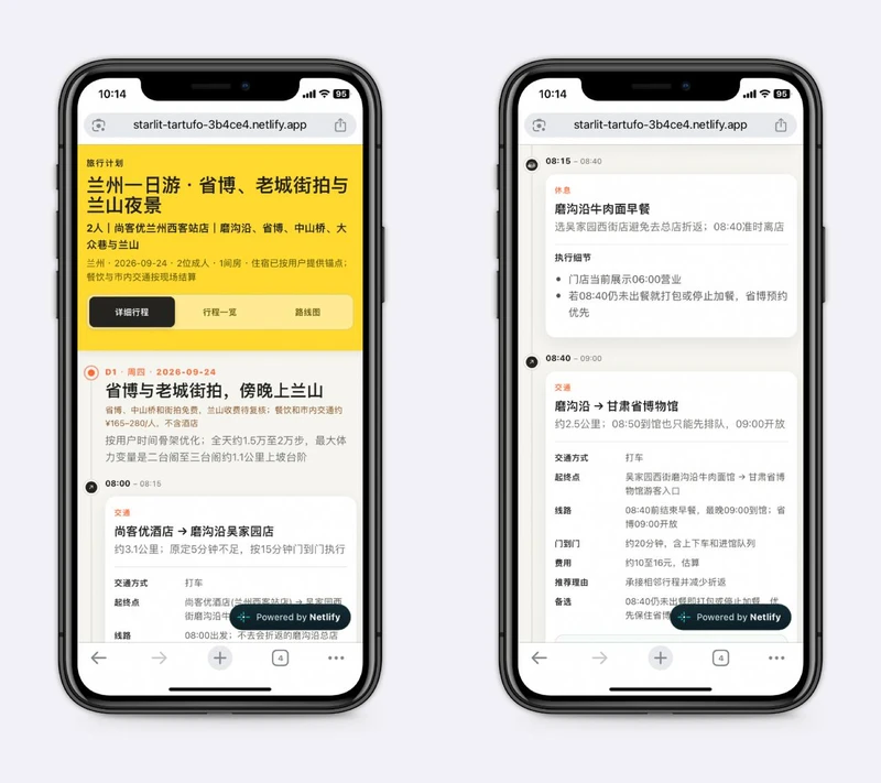 接进 Codex 的旅行规划工具：先出路线，再查交通住宿，最后打包成网页