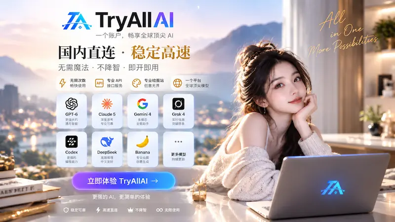 TryAllAI 界面演示