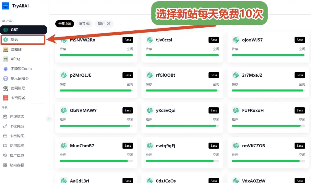 TryAllAI 注册流程