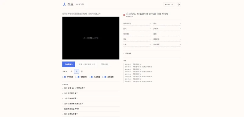 网页版坐姿检测:摄像头盯着你,驼背超过阈值就报警
