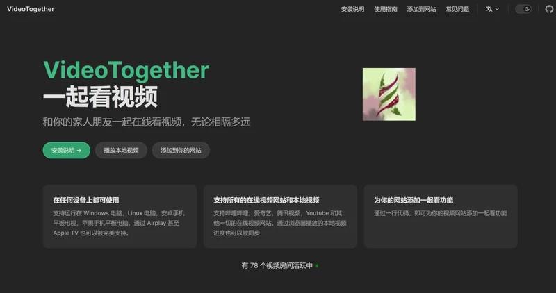 VideoTogether:异地也能一起看视频,进度一秒不差