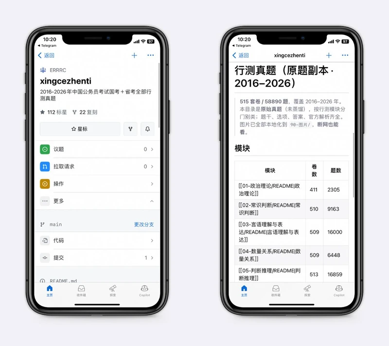 公务员行测真题库:2016-2026 共 515 套五万题,
