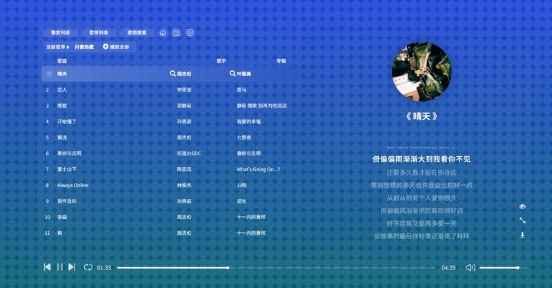 在线音乐库:歌单、搜歌、抖音热歌、实时歌词一站搞定