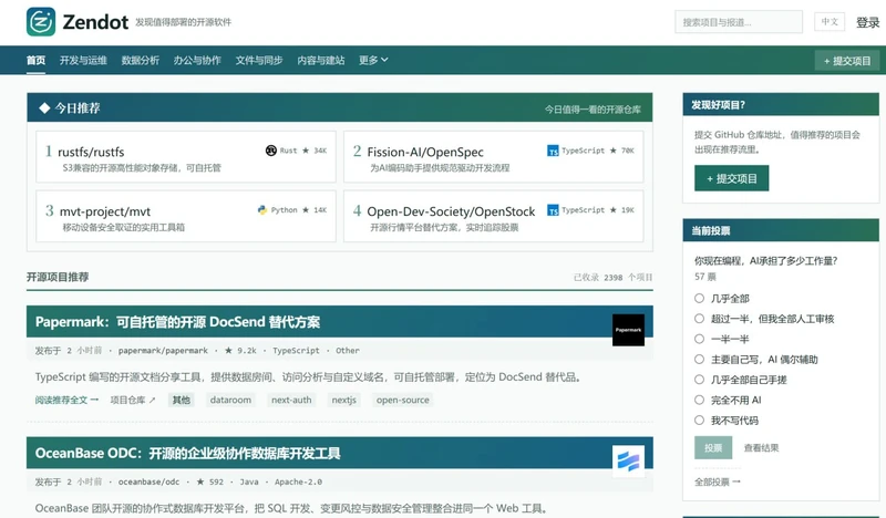 Zendot:专门帮你发现「值得自己部署」的开源软件